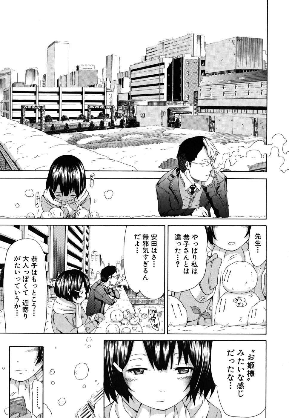 [Akatsuki Myuuto] Innocent ~Shoujo Memoria~ page 38 full