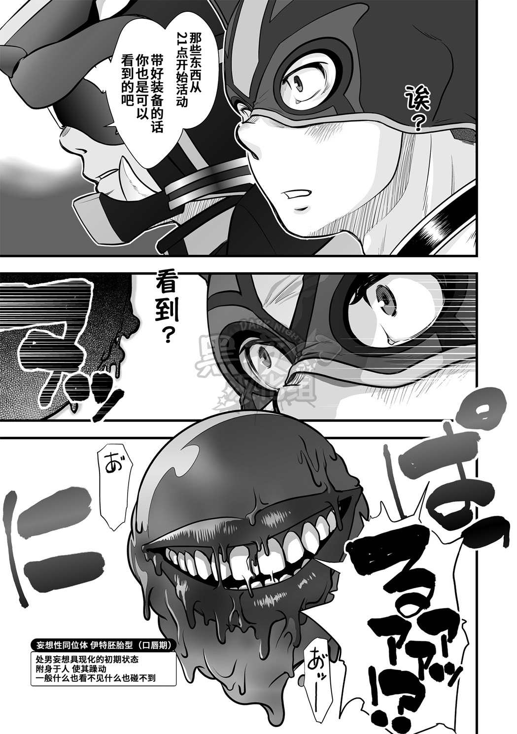 [Pagumiee (Kenta)] Tatakae!+++ (Plus-san)!! | 战斗吧！加号君 [Chinese] [黑夜汉化组] [Digital] page 24 full