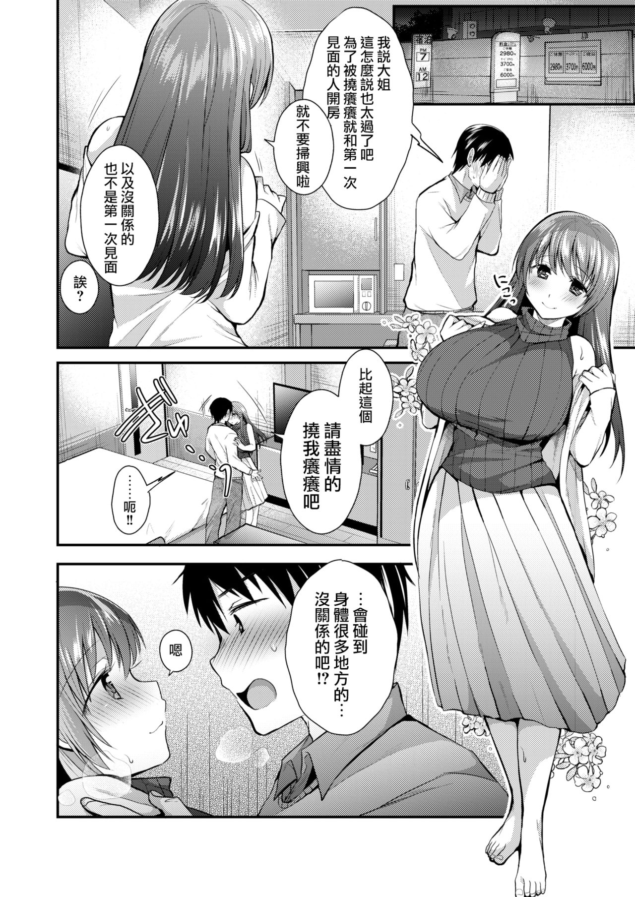 [Mori Guruta] Tawamureai no Saki (COMIC Shitsurakuten 2018-03) [Chinese] [白女西示汉化组] [Digital] page 6 full