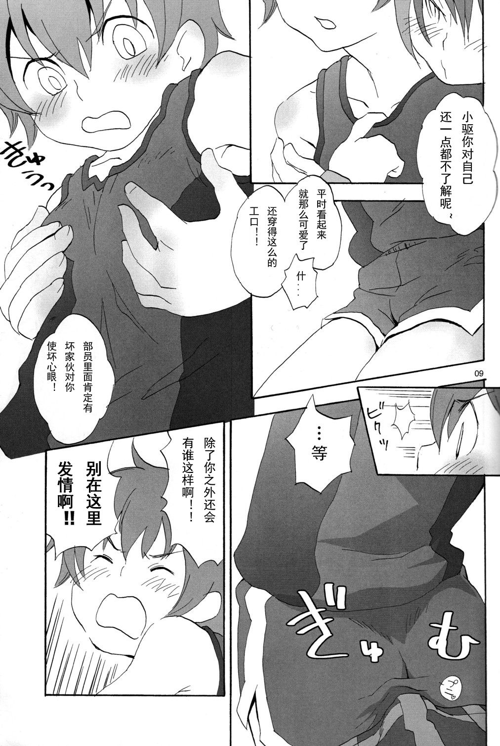 (C75) [MugenCanvas (Inuzumi)] Kira Kira (Onegai My Melody) [Chinese] [萌控漢化組] page 8 full