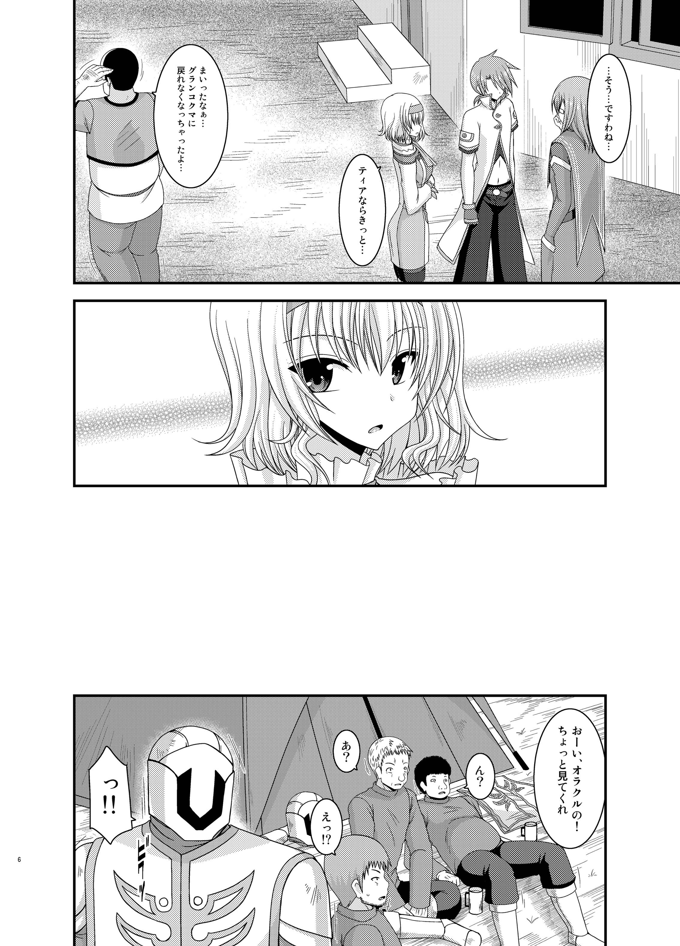 [valssu (Charu)] Melon ga Chou Shindou! R10 (Tales of the Abyss) [Digital] page 6 full