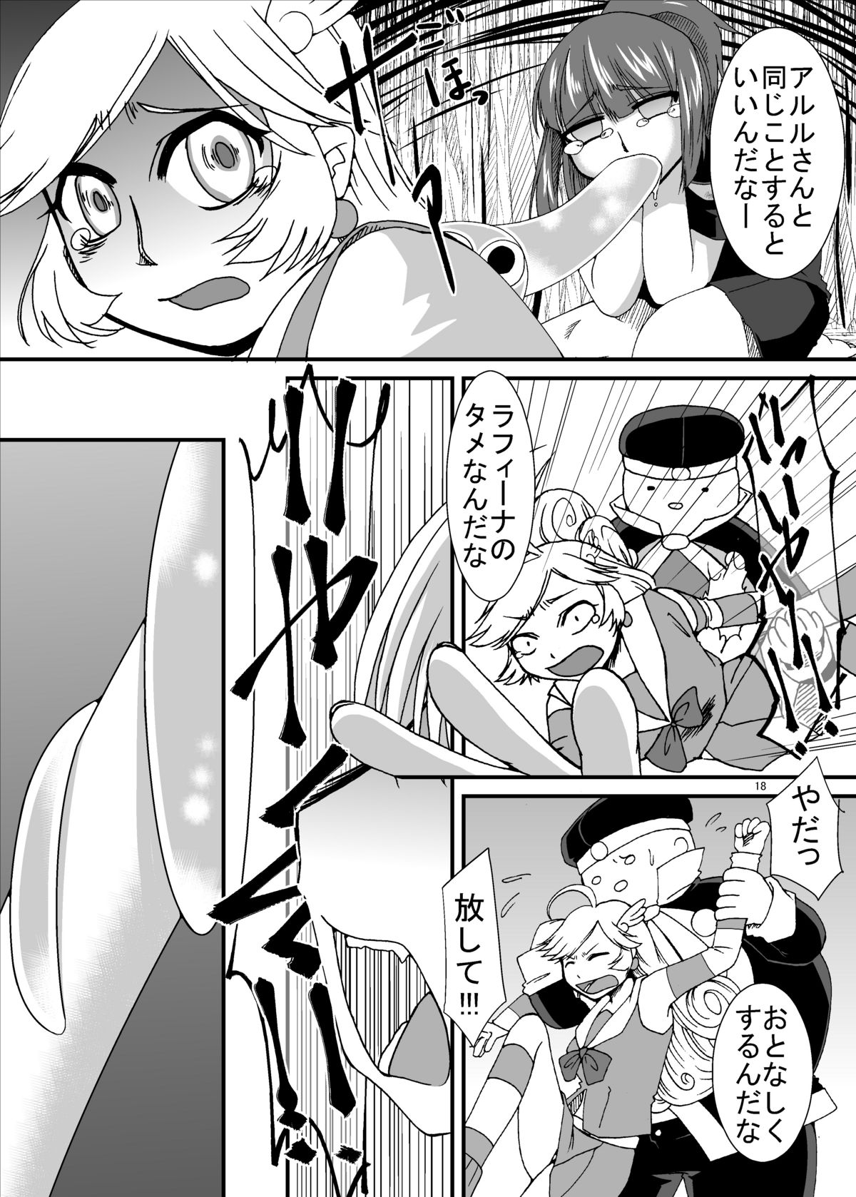 [Pintsize] Tainai Rensa Fever Tsuu (Puyo Puyo) page 18 full