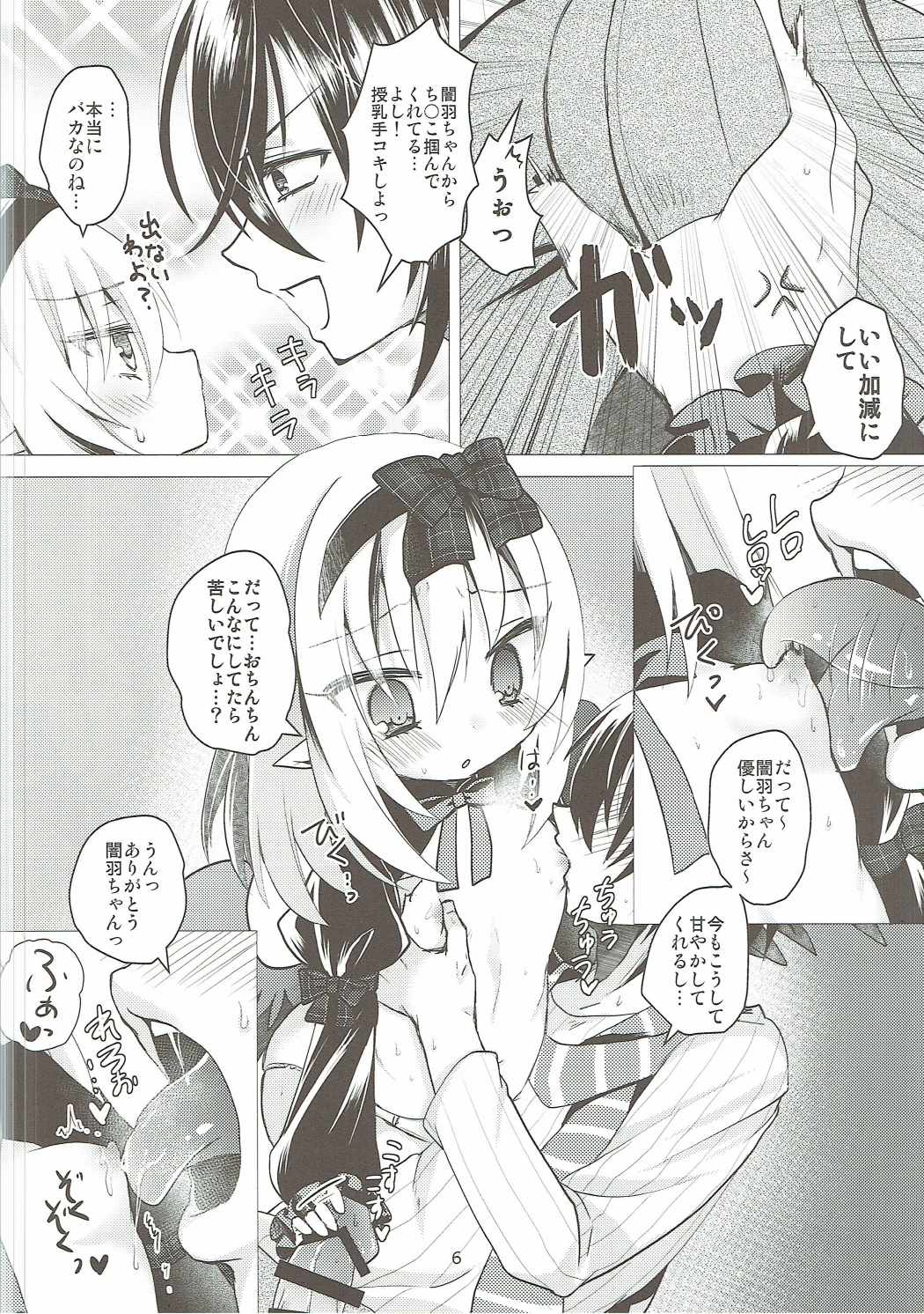(C91) [h*m (Rima)] Yamihane-chan ni Amaetai!! (Emil Chronicle Online) page 5 full