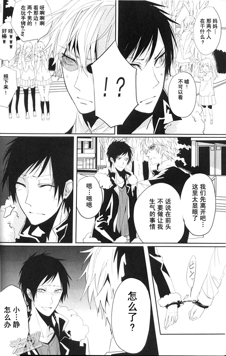 [Tetsu-Sabi (Huduki Roa)] 24 Twenty-Four Non-Routine (Durarara!!) page 9 full