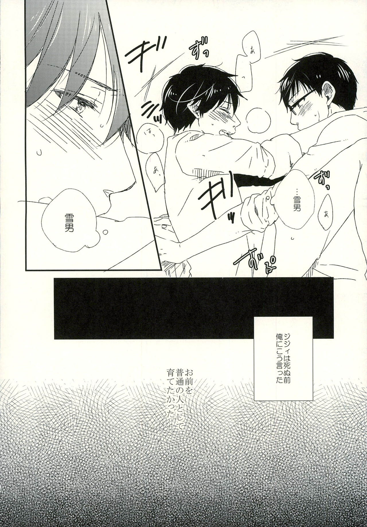 (SUPER22) [Kawasemisewaka (Michan)] starting line (Ao no Exorcist) page 24 full