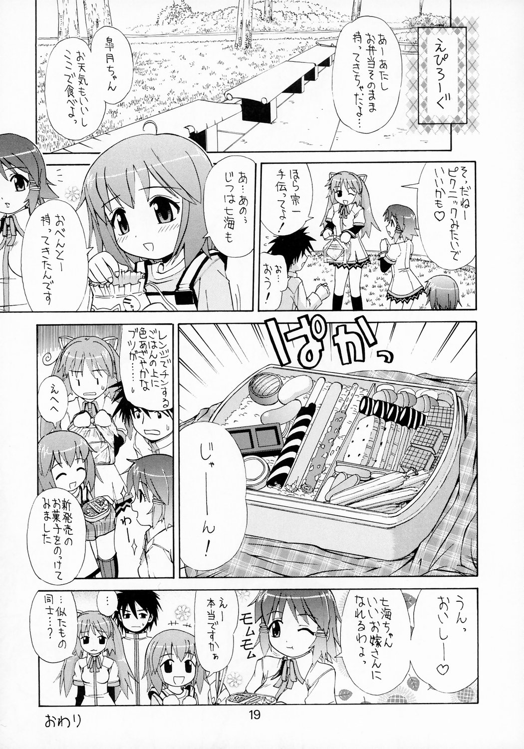 (C64) [Supplemental (Kamiishi Nyny)] Tru-Tru Routes! (Routes) page 19 full