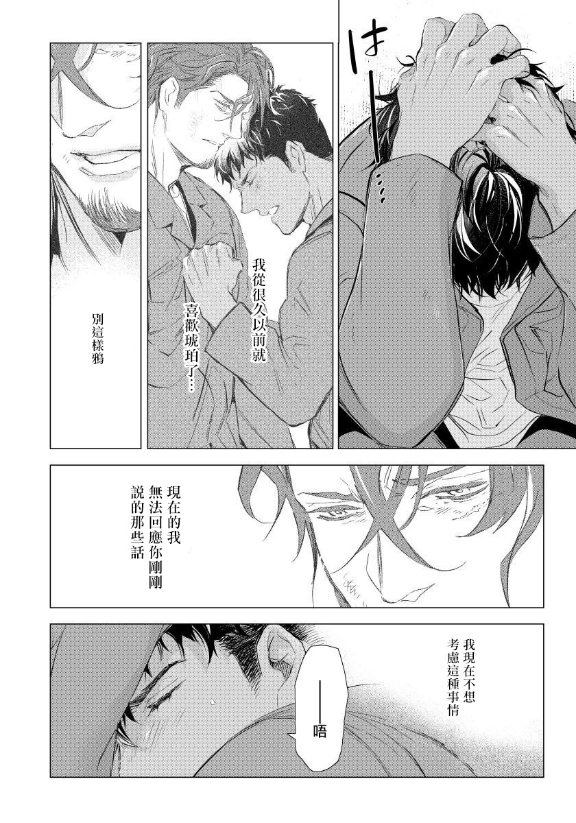 [Tobidase Kevin] Hazard Line Fuck｜交于危险之线 01-05 [Chinese] [拾荒者汉化组] page 115 full