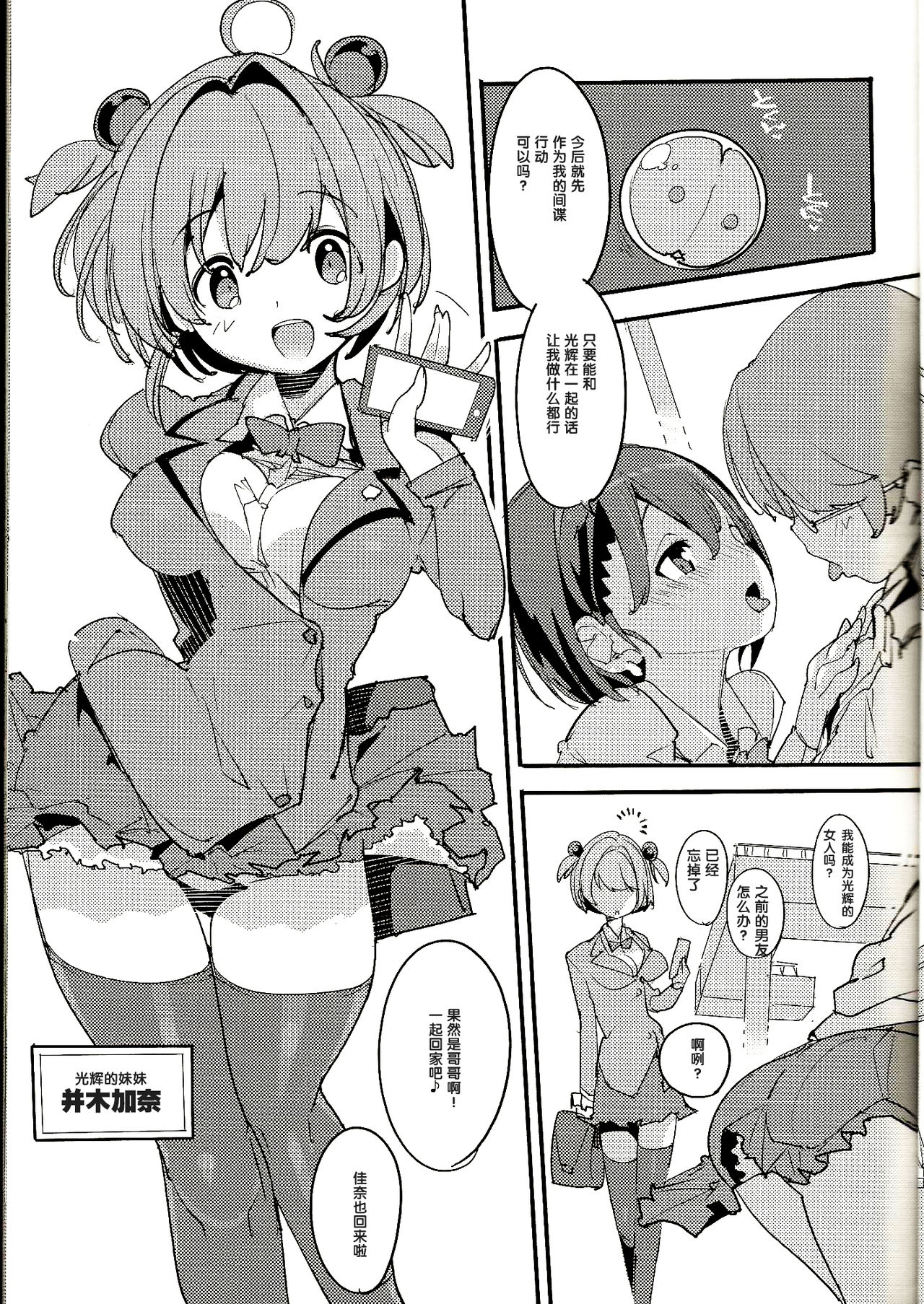 (C96) [Potato Salad (Kurisu)] Popuni Kei Joshi Panic! Vol. 8 [Chinese] [后悔的神官个人汉化] page 7 full