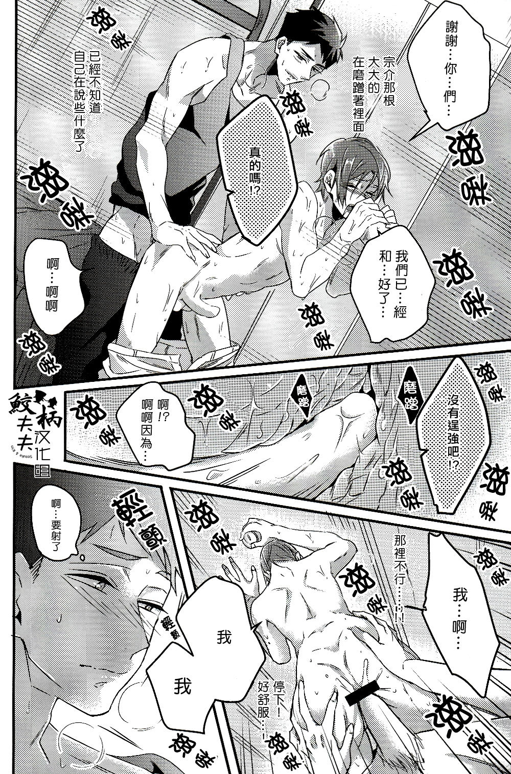 (SPARK9) [Let go! (Togame)] Gomen daisukida! (Free!) [Chinese] [鮫柄夫夫漢化組] page 25 full