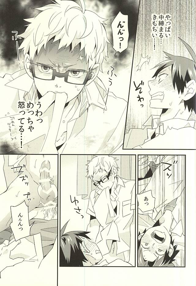 (C88) [Komametsushinsya (Norio)] Bousou Instinct (Haikyuu!!) page 18 full