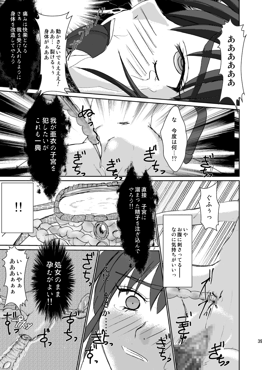 (COMIC1☆3) [謎の赤猫団 (黒猫弐号, 黒猫零号)] 淫獣大聖戦 姉妹凌辱編 Ultimate editon DL版 [Digital] page 39 full