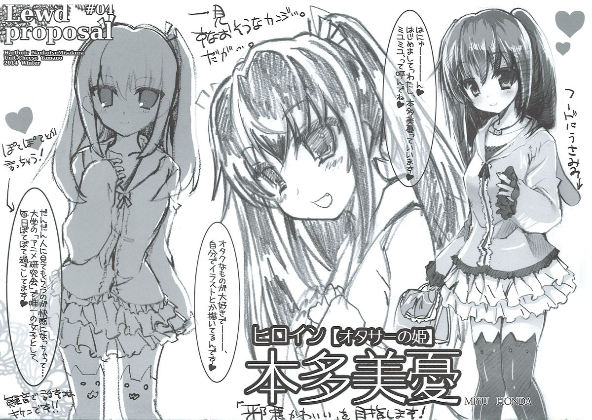 (C87) [HarthNir (Misakura Nankotsu)] Owari no Hajimari OtaCir no Hime ni Kokurareta Kekka wwwww page 4 full