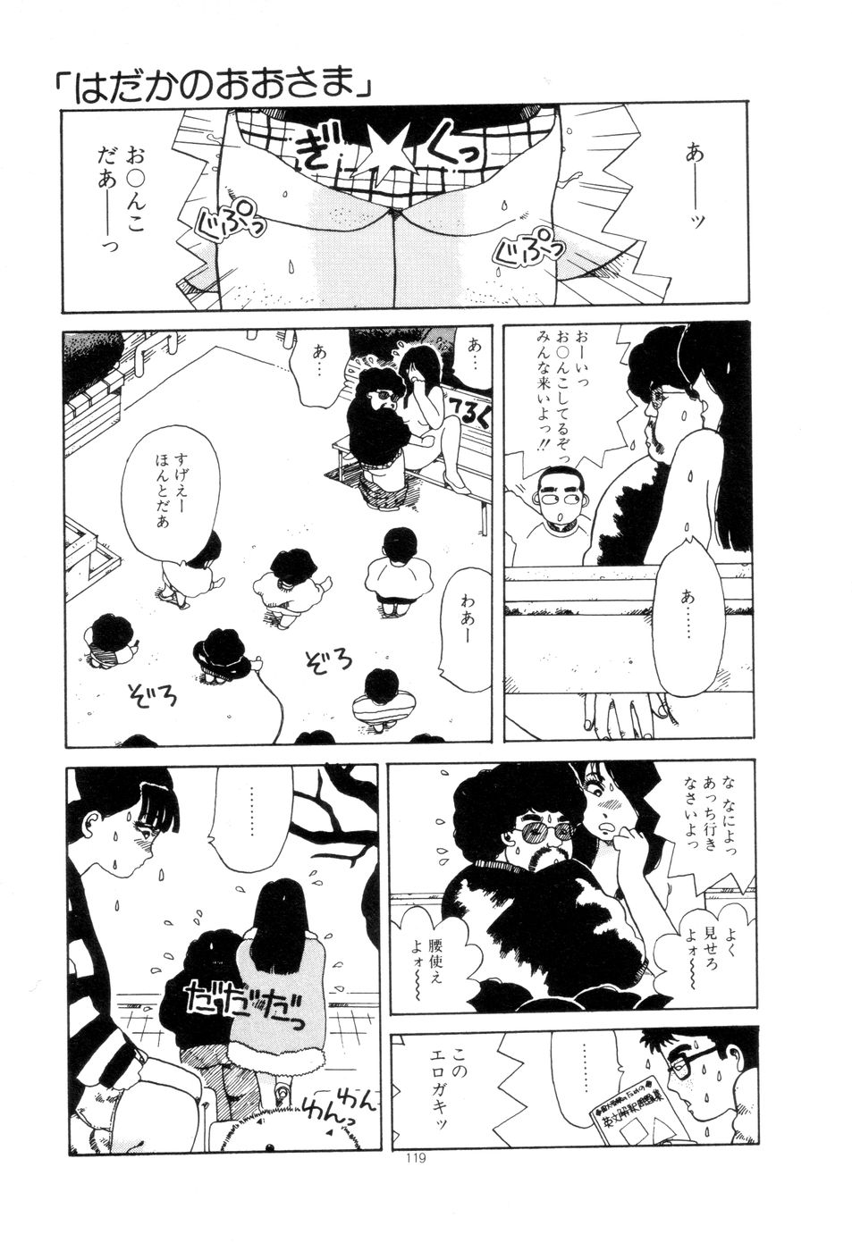 [Namiki Midori] Koshi ni Negai o page 122 full