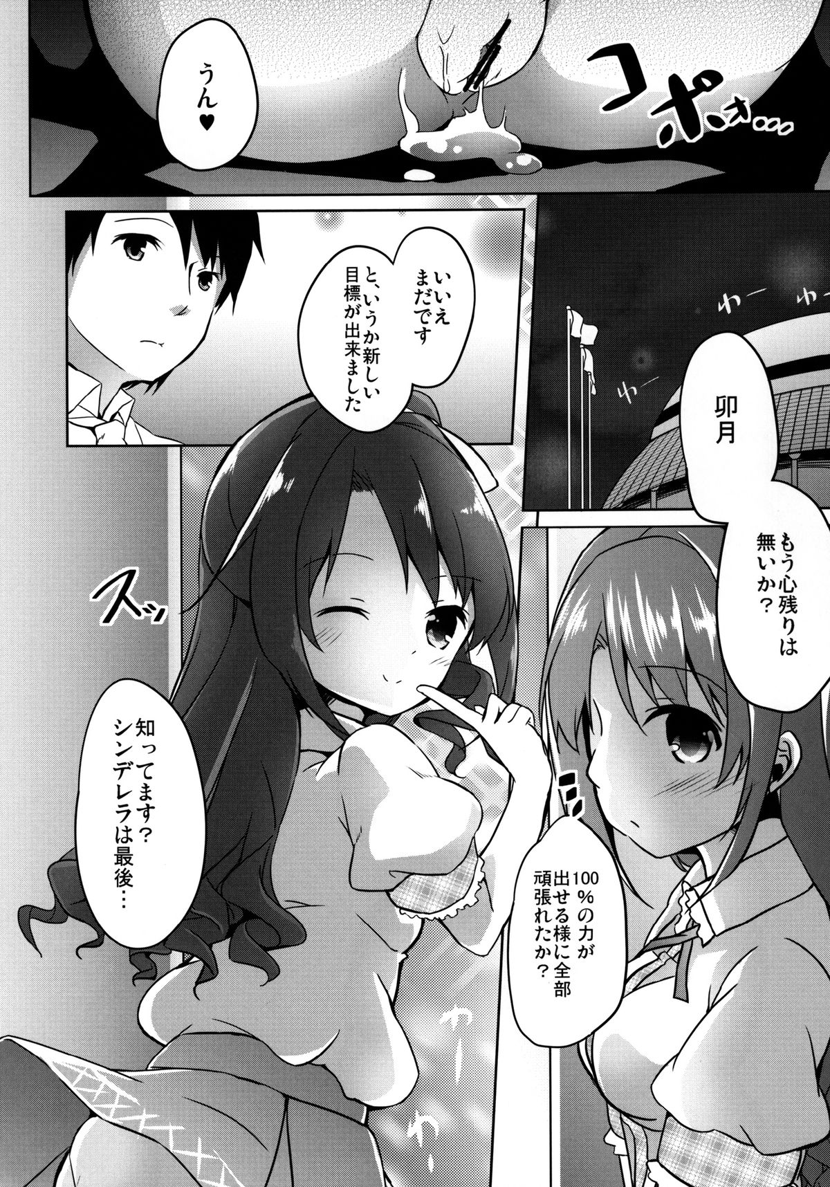 [Kaname (Siina Yuuki)] Ore no Idol Uzuki-chan (THE IDOLM@STER CINDERELLA GIRLS) [Digital] page 20 full