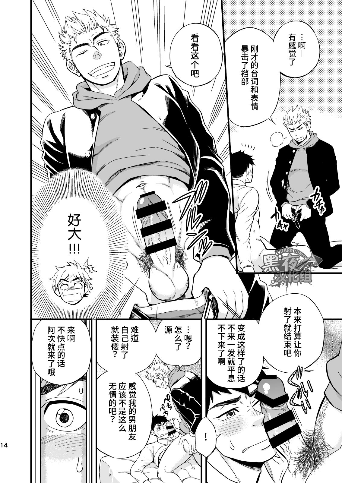 [Draw Two (Draw2)] 3 Centimeter Junkie | 3厘米成瘾者 [Chinese] [黑夜汉化组] [Digital] page 15 full
