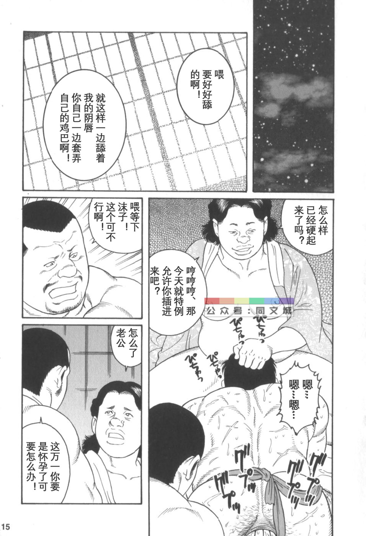 [Tagame Gengoroh] Gedo no Ie Gekan [Chinese][同文城] page 14 full