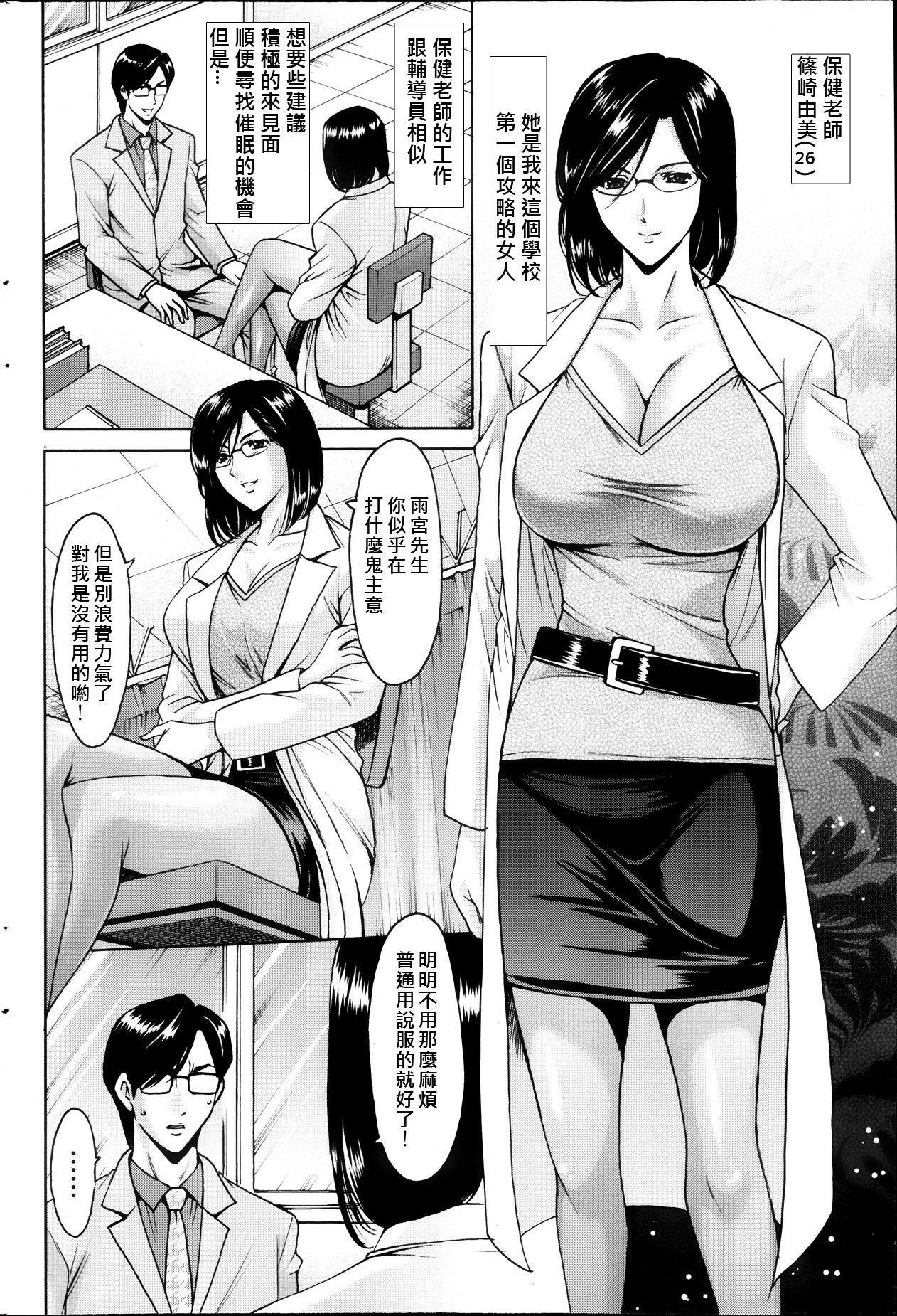 [Hoshino Ryuichi] Saimin Choukyou Gakuen Ch. 1-8 [Chinese] [Den個人漢化] page 40 full