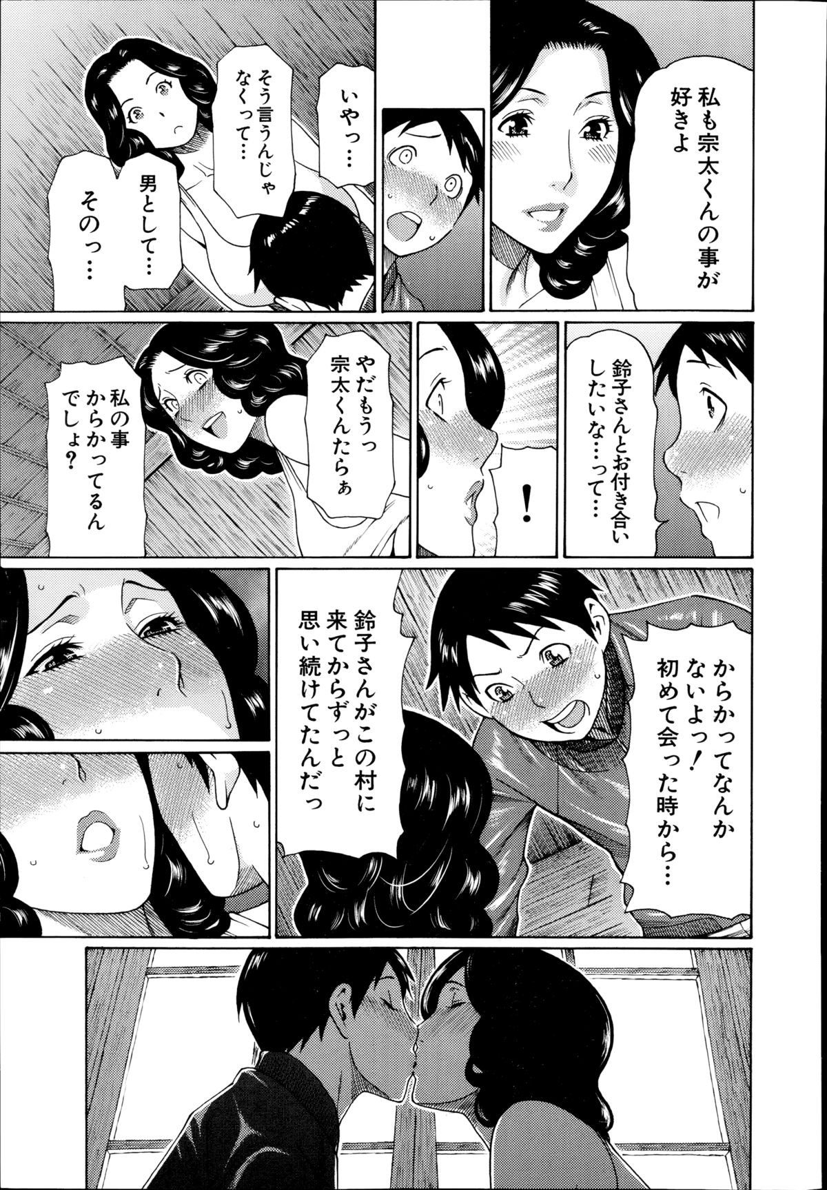 [Takasugi Kou] Maboroshi no Michikusa Ch.1-2 page 11 full