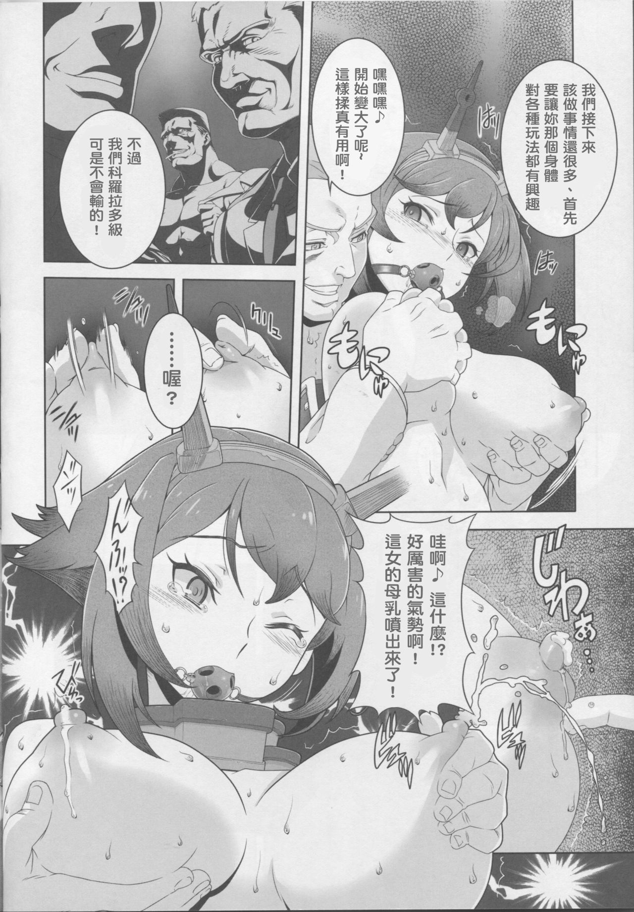 (C87) [Doukoku no Nightmare (Date Naoto)] Hachi Hachi Kantai Keikaku Series [Ichi] (Kantai Collection -KanColle-) [Chinese] [洨五個人漢化] page 5 full