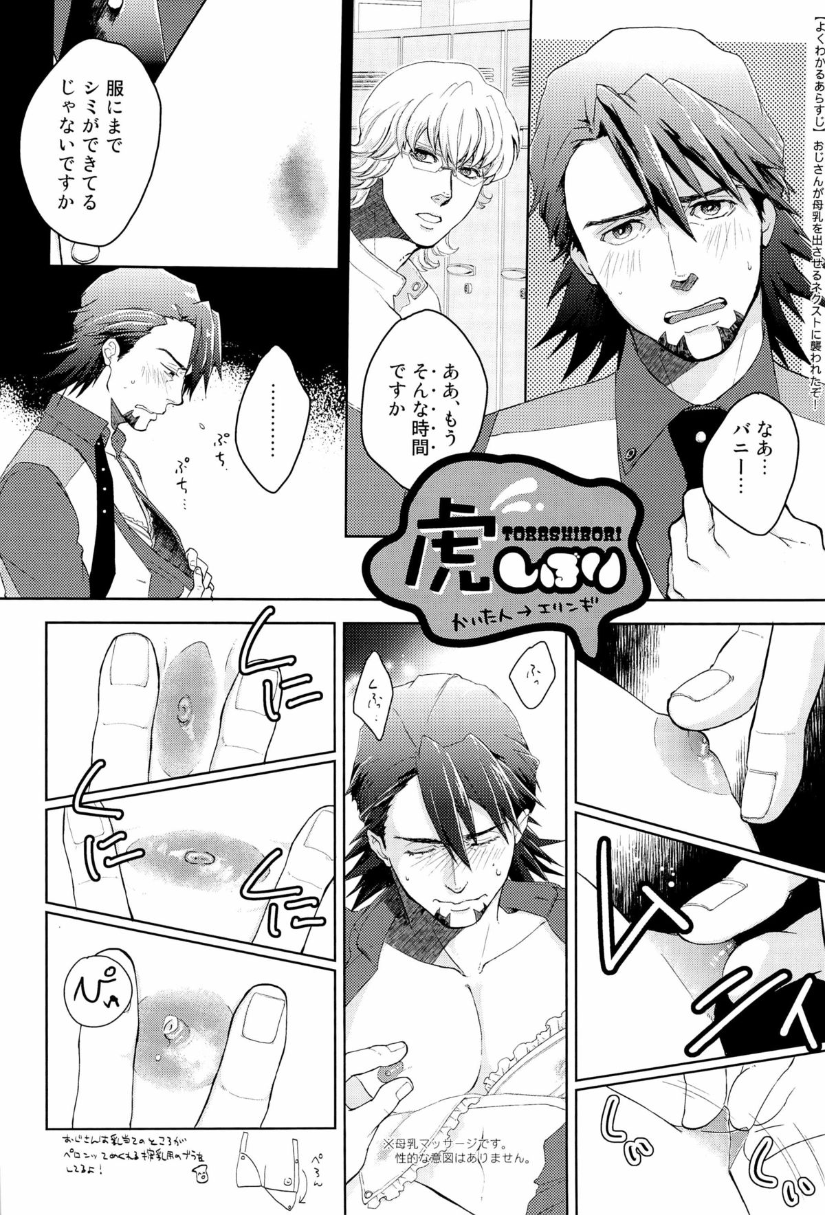 [UNKY (Unko Yoshida)] Wet and Messy (TIGER & BUNNY) page 38 full