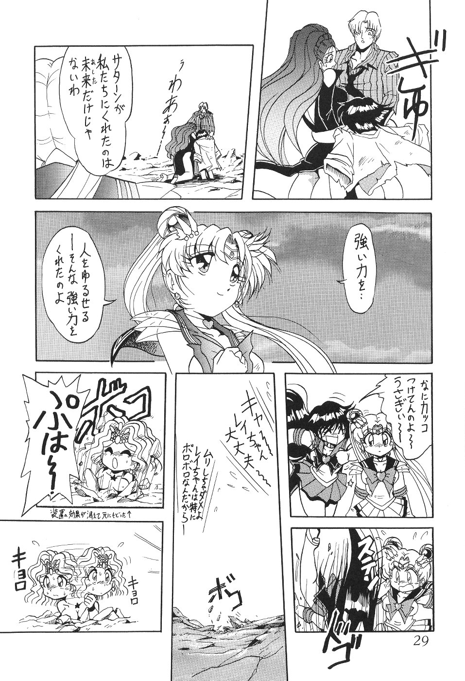 (C59) [Thirty Saver Street 2D Shooting (Maki Hideto, Sawara Kazumitsu)] Silent Saturn 13 (Bishoujo Senshi Sailor Moon) page 30 full