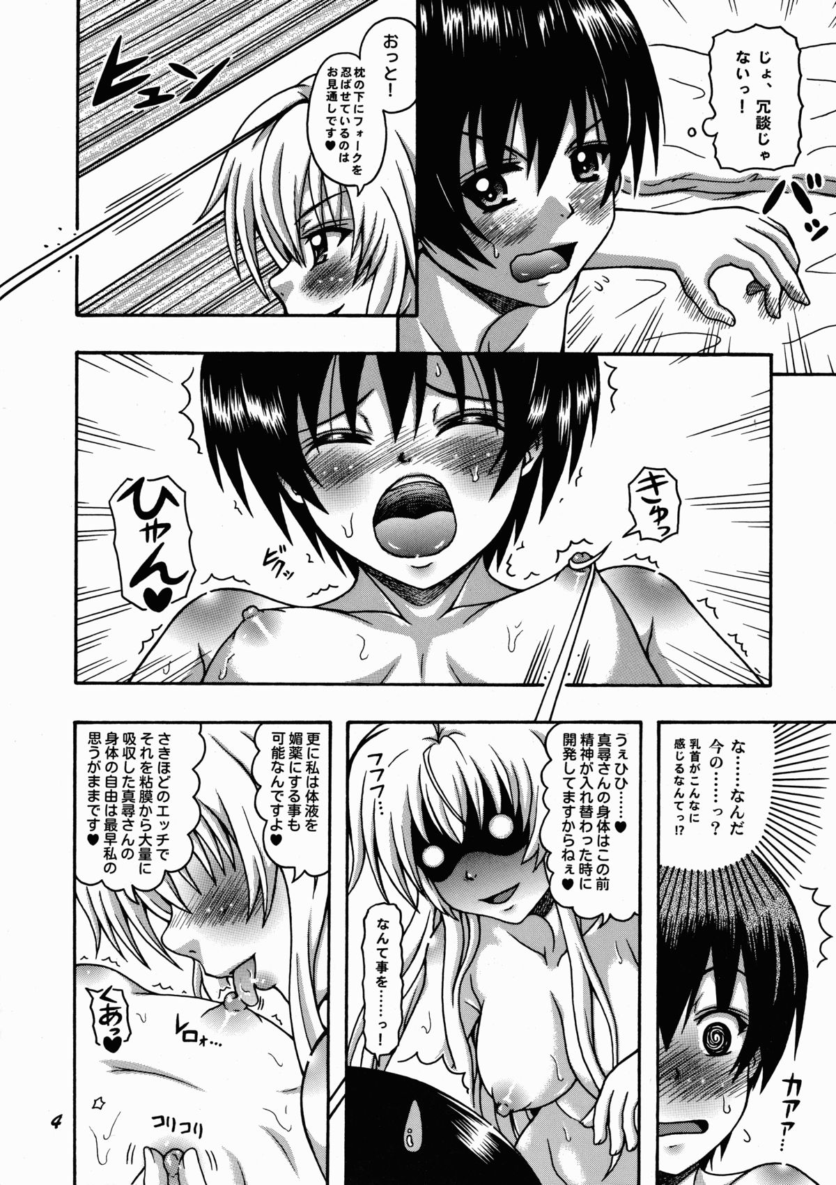 [E-10 Field (Etosei)] Nyaruko to Shabon (Haiyore! Nyaruko-san) page 4 full