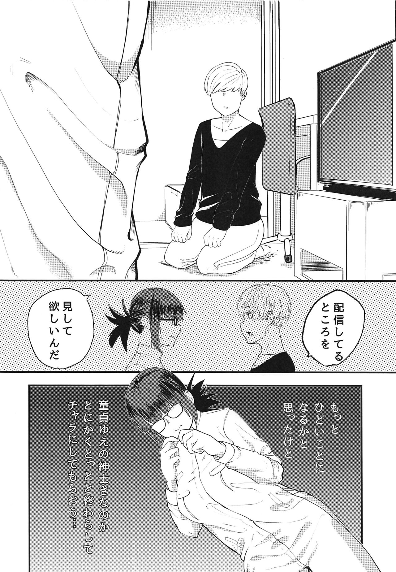 (C96) [Doku Doku Kinoko (Shinonome 108)] Yoshizawa Haishin Leak Out (Dasei 67 Percent) page 7 full