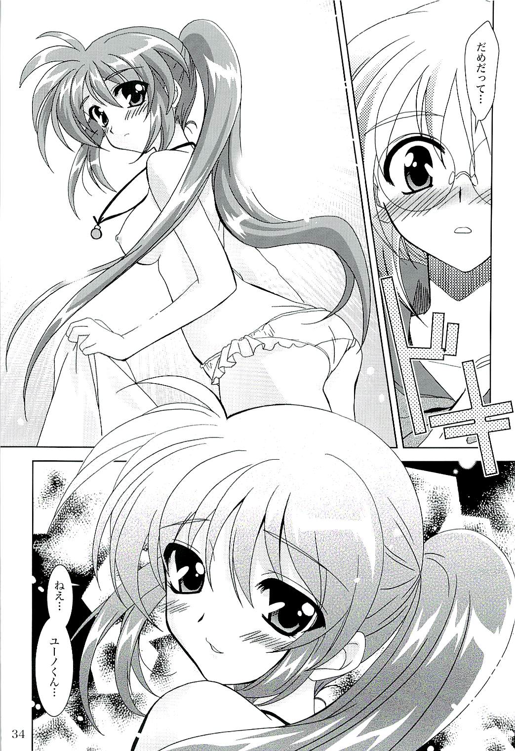 (C71) [PLUM (Kanna)] Magical SEED (Mahou Shoujo Lyrical Nanoha) page 33 full