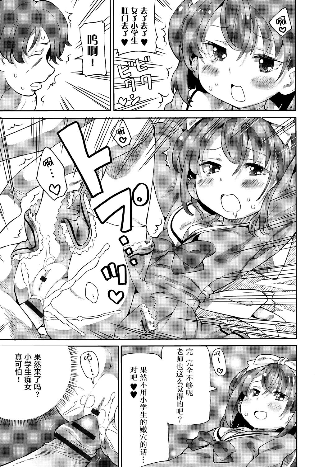[Homing] Hokenshitsu de Futatabi (Digital Puni Pedo! Vol. 06) [Chinese] [萝莉援助汉化组] page 14 full