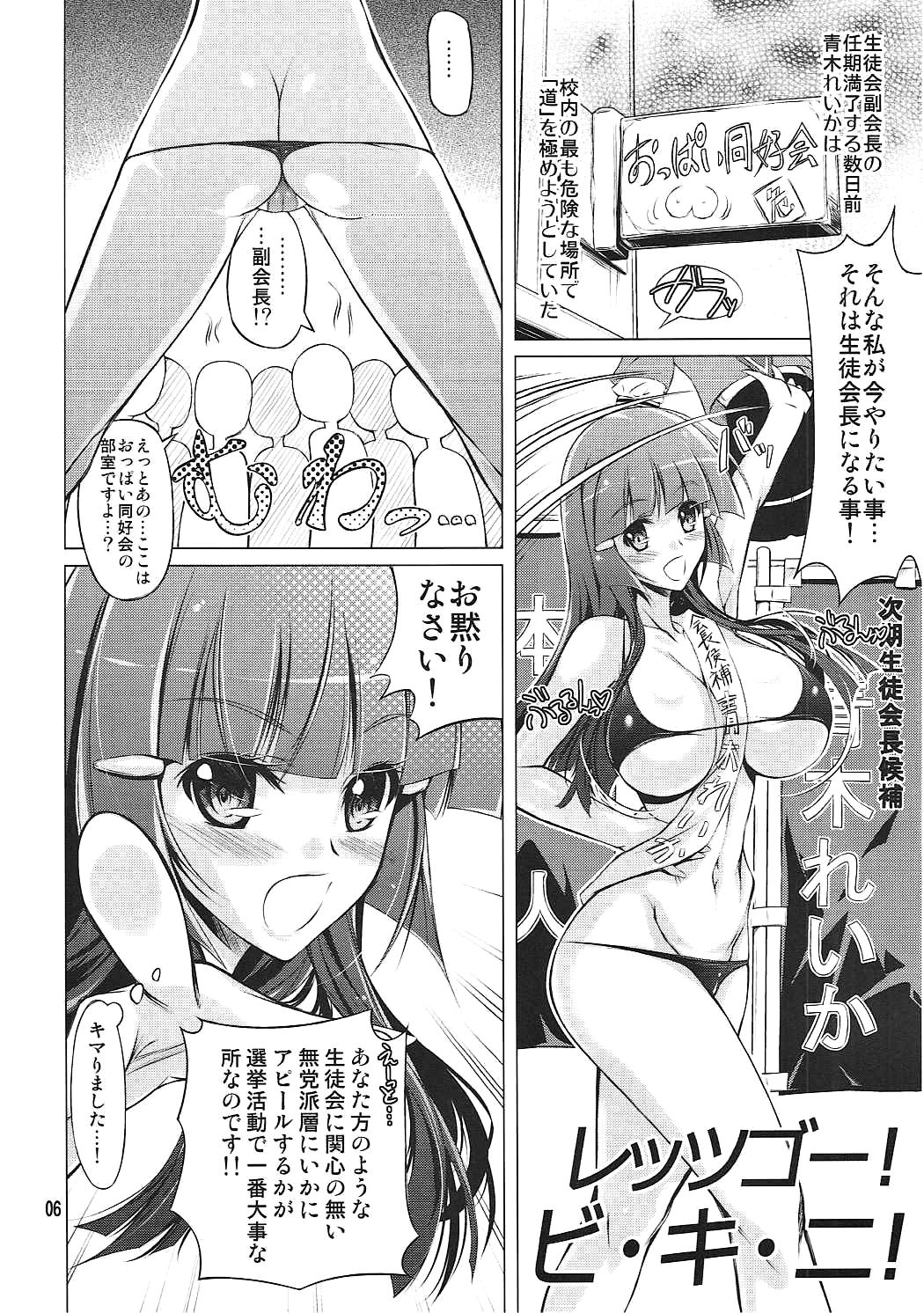 (C84) [Hinouhe Family (Ryokunyo)] Reika no Oppai o Momimakuru Hon (Smile Precure!) page 5 full