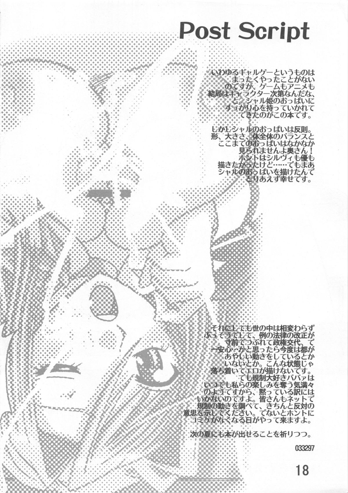(C77) [03-3297 (33297)] Kakihoudai 21 (Princess Lover!) page 19 full