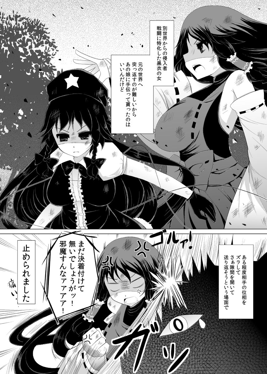 [Furafura Toxin (Arano Oki)] Mugen Yotogigatari (Touhou Project, M.U.G.E.N) [Digital] page 3 full
