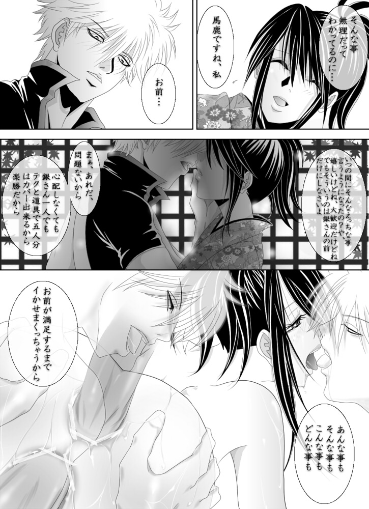 [★] 1010/1031 (Gintama) page 20 full