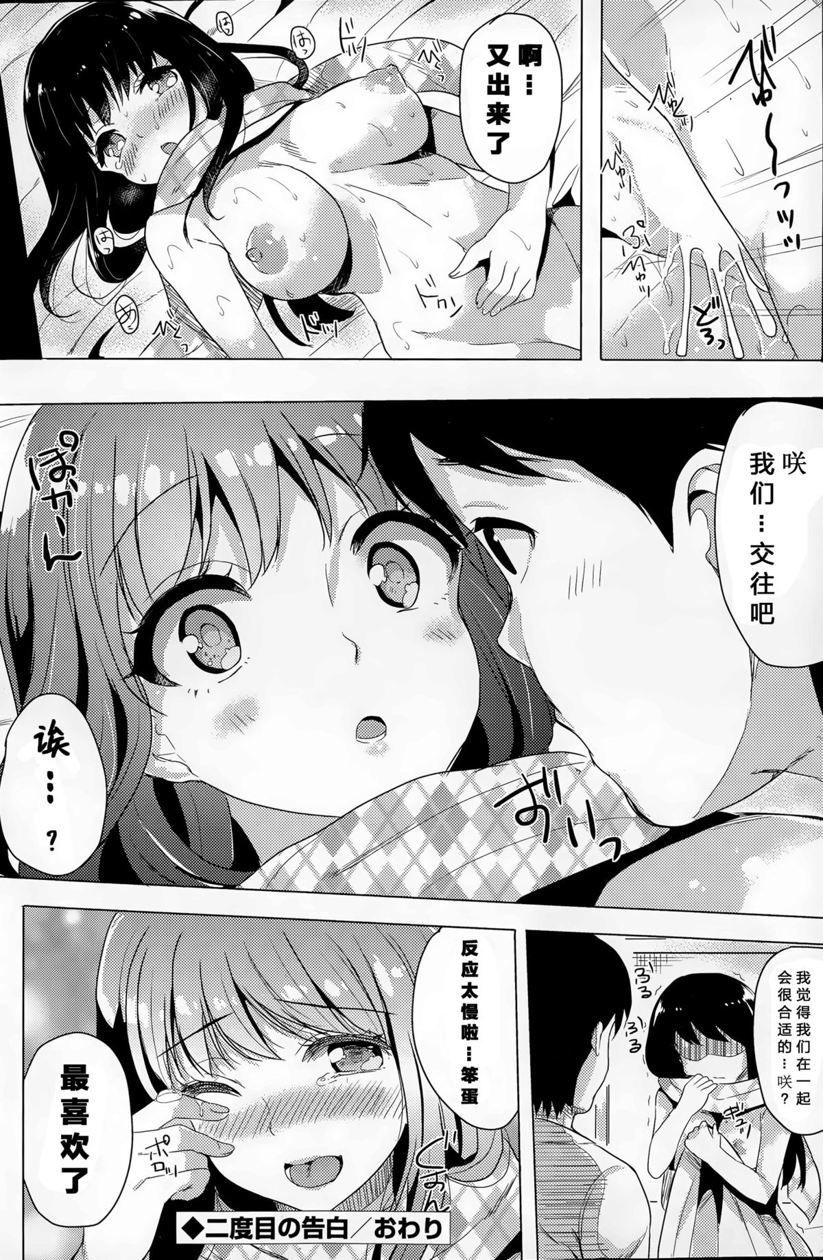 [Maumen] Nidome no kokuhaku (COMIC Mangekyo 2015-09) [Chinese] [绅士仓库汉化] page 21 full