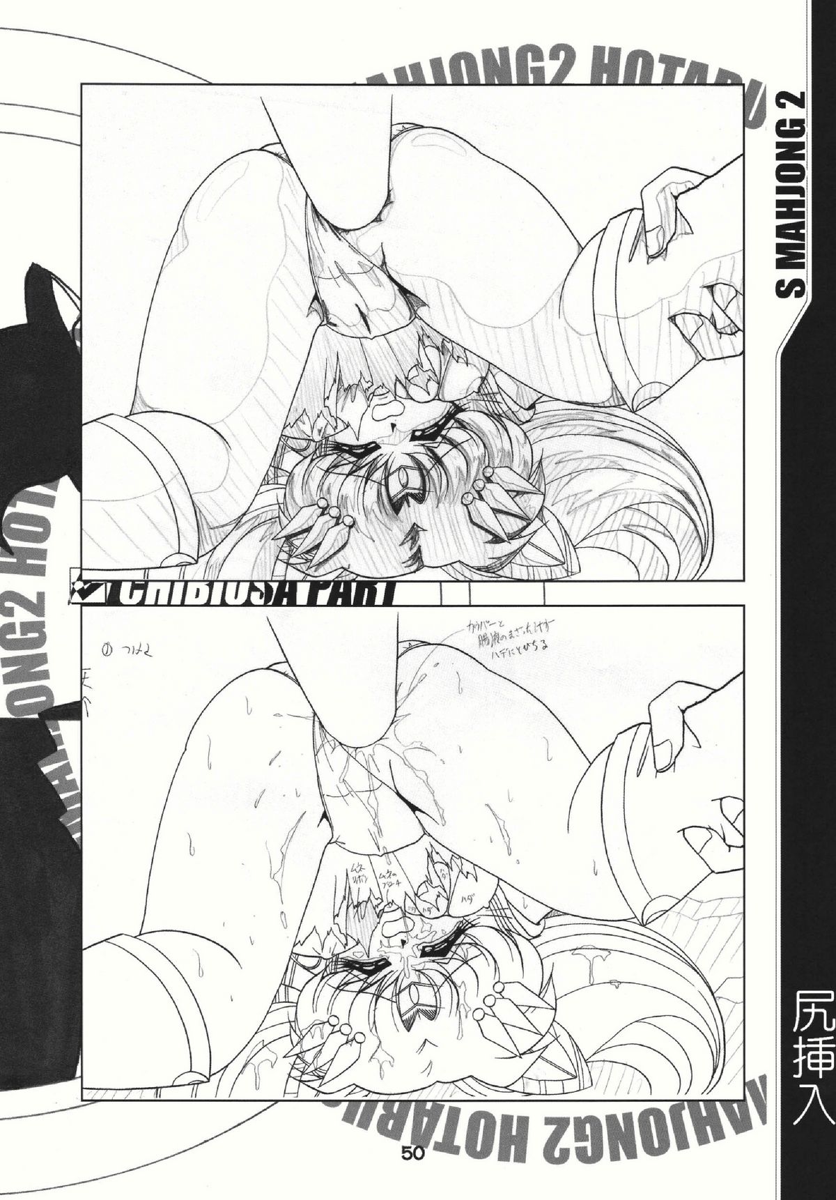 (C69) [RPG COMPANY2 (Sawara Kazumitsu)] Mahjong 2 S (Bishoujo Senshi Sailor Moon) page 49 full