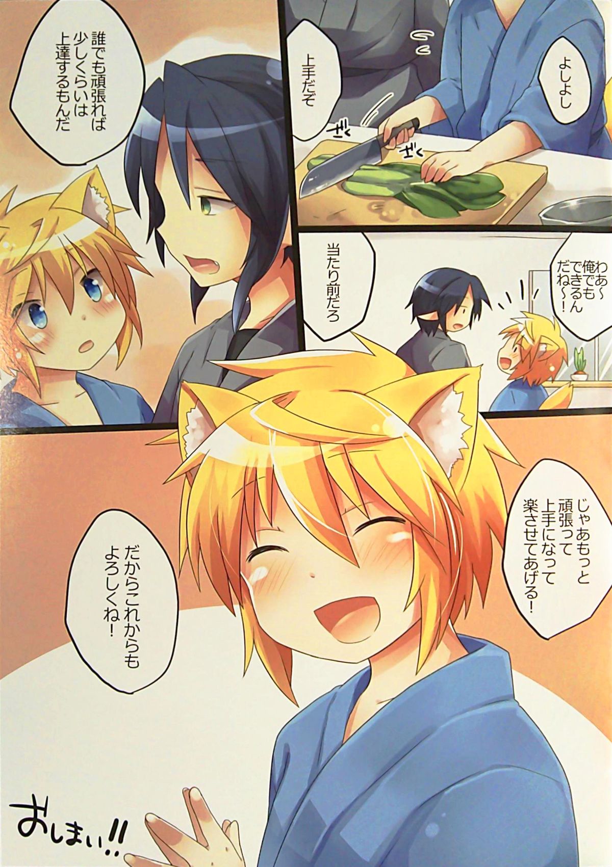 (C88) [Rideshion (Kazushi)] Kogitsune Hiroimashita. page 15 full