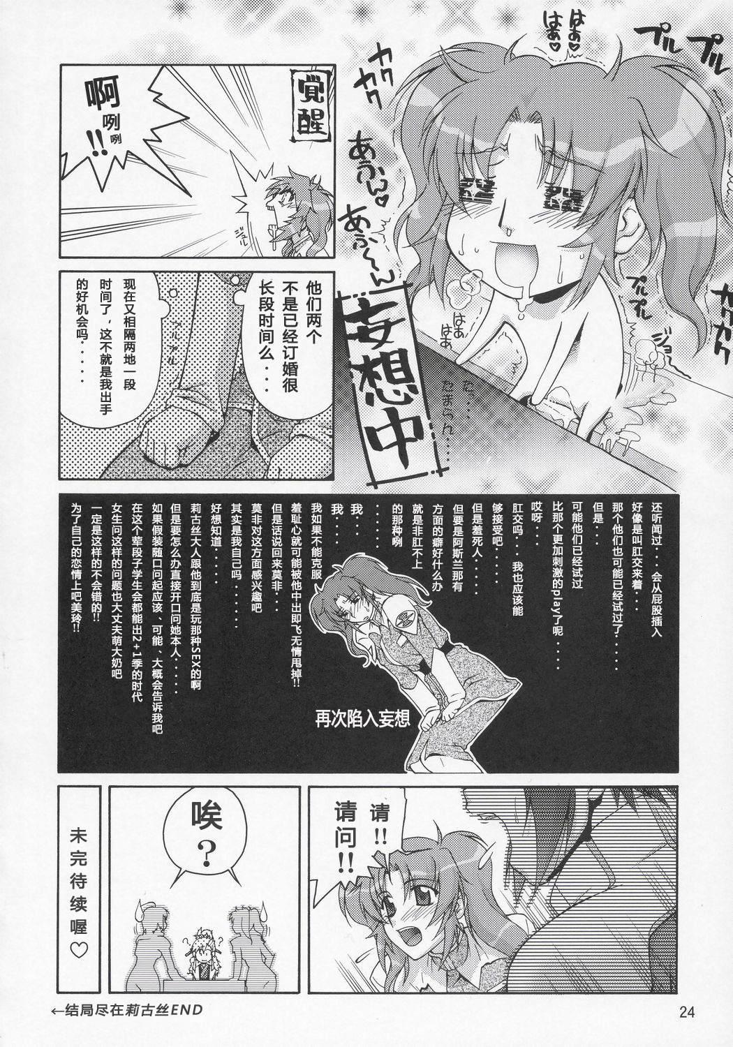 (C69) [GOLD RUSH (Suzuki Address)] Thank you! Meyrin Route (Gundam SEED Destiny) [Chinese] [graviton个人汉化] page 23 full