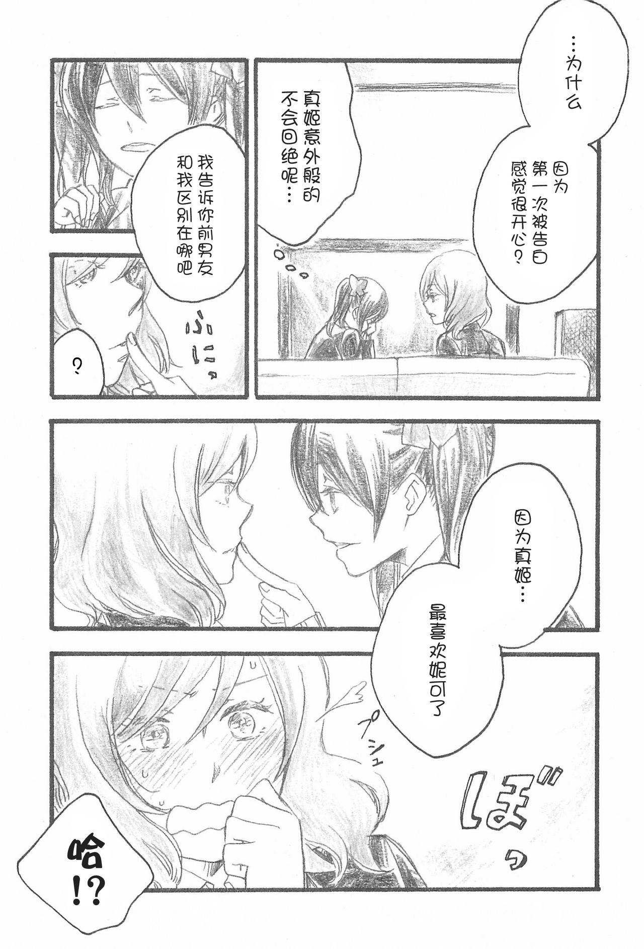 (C87) [solala (Riko)] Yawaraka na Hada (Love Live!) [Chinese] [猫在汉化] page 9 full