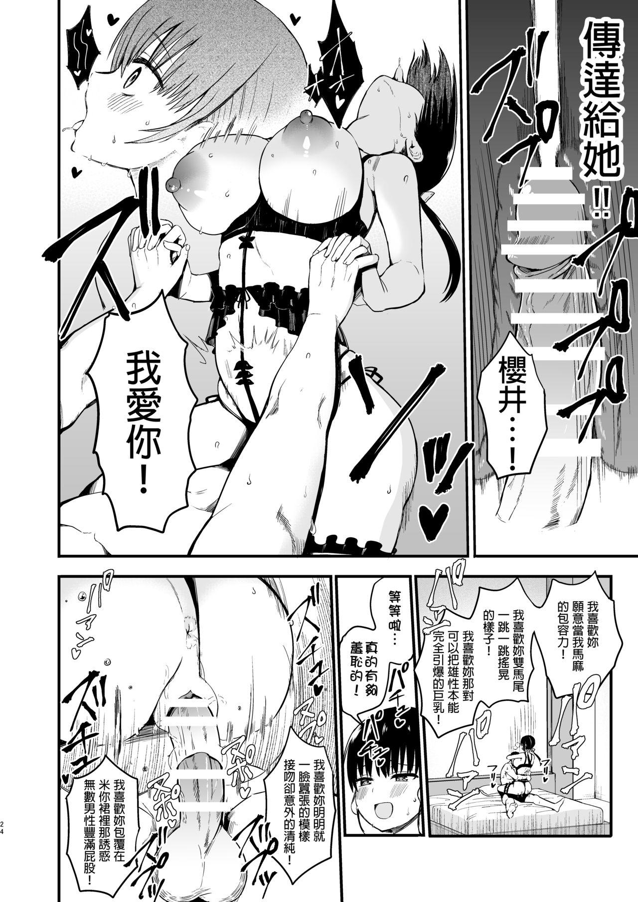 [Aohimo Familia (Chilt)] Kanojo no Imouto ga Kyonyuu Miniskirt JK de Koakuma Kei 3 [Chinese] [D.E練習漢化] [Digital] page 23 full