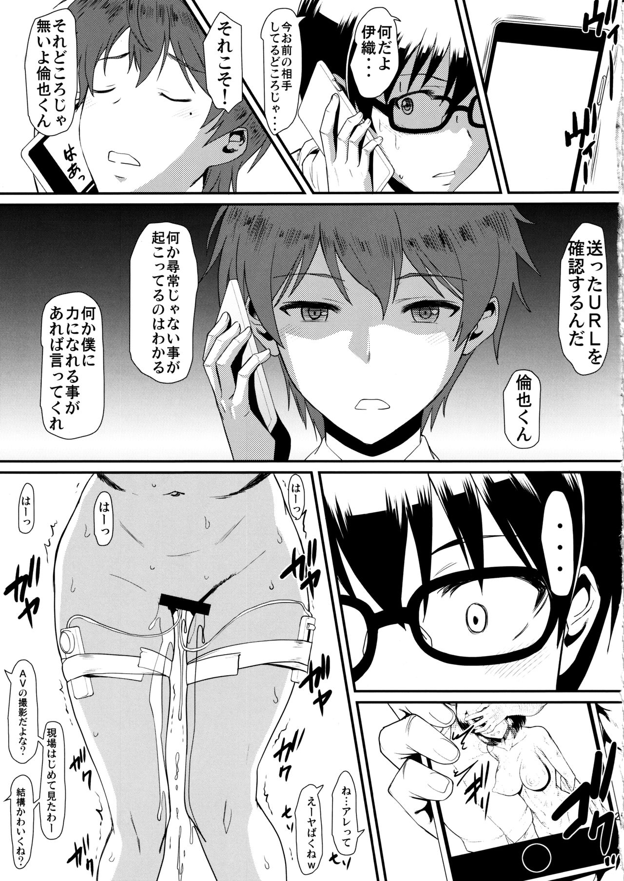 (C97) [Hooliganism (Murasaki Syu)] Kimi wa Boku no Taiyou da 3 (Saenai Heroine no Sodatekata) page 25 full