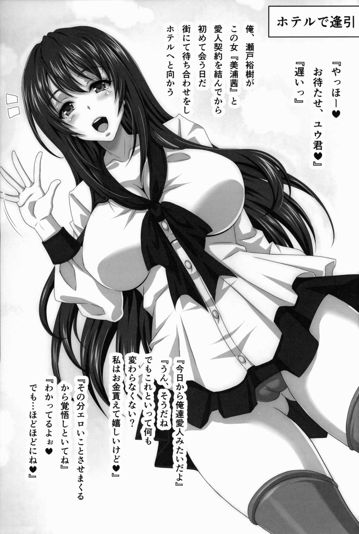 (C83) [INSERT (KEN)] STR ~M Otoko ga Aijin Onna ni Sei to Okane wo Shiboritorare~ page 4 full