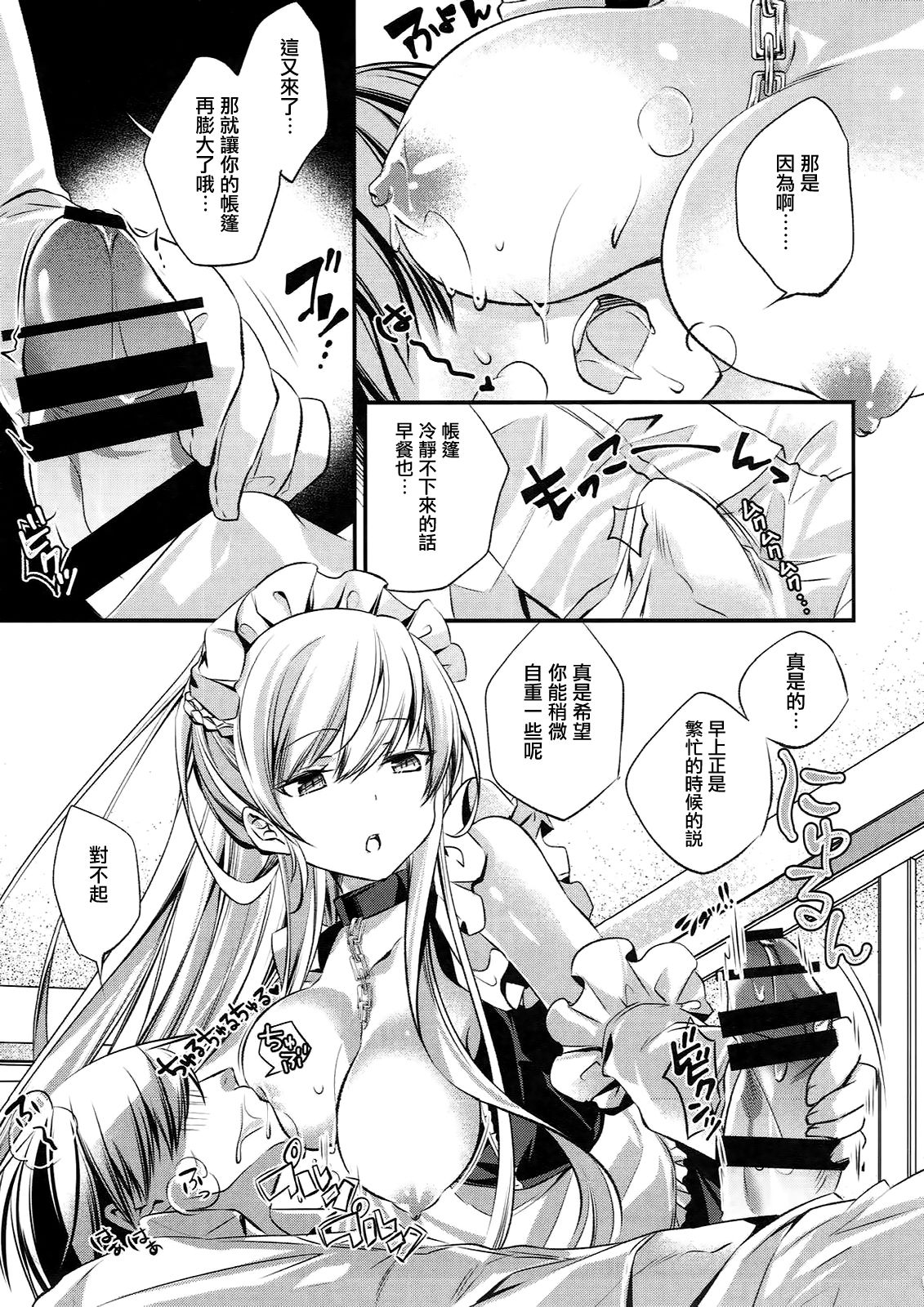 (C93) [SANDAN (Kurun)] Onegai! Belfast (Azur Lane) [Chinese] [有毒気漢化組] page 9 full