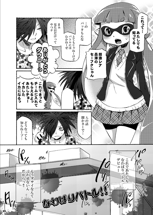 (C88) [Dogear (Inumimi Moeta)] Kimi Iro Ni Somare Sekai (Splatoon) [Sample] page 5 full