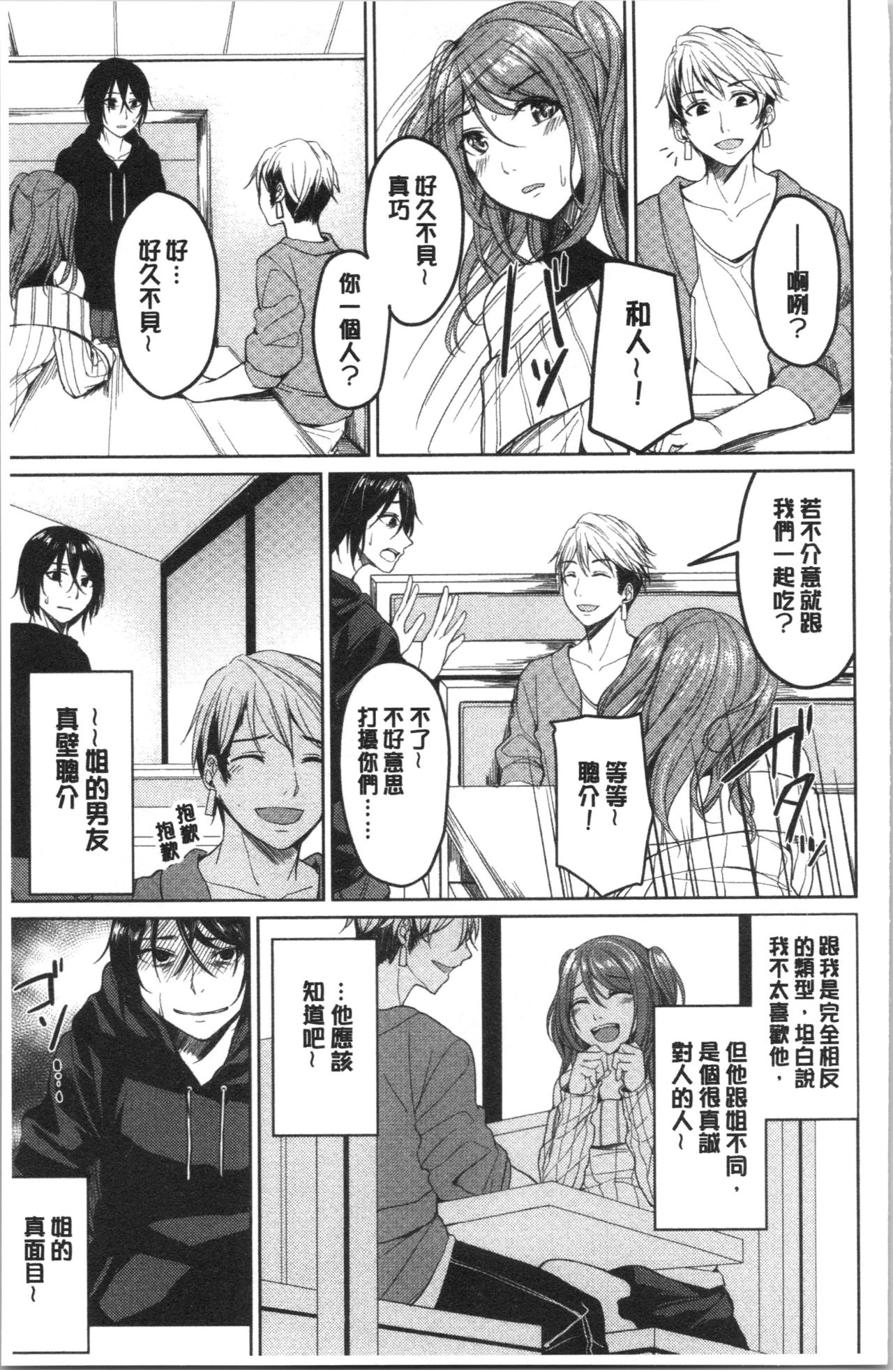 [Ajino Hiraki] Gyakuten Seikan [Chinese] page 34 full