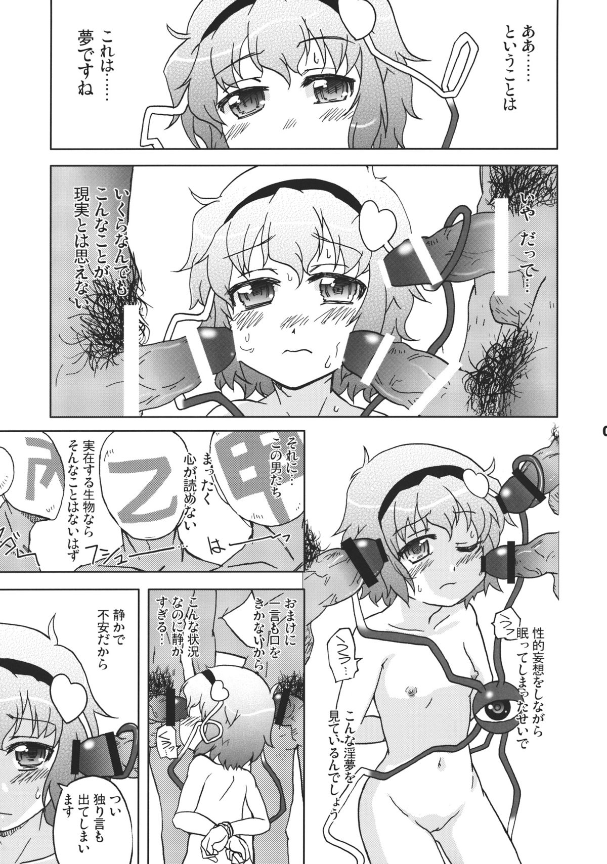 (SC57) [Tougall Kai (Kairakuen Umeka)] *** no Koto Bakari Kangaeteimasu. (Touhou Project) page 7 full