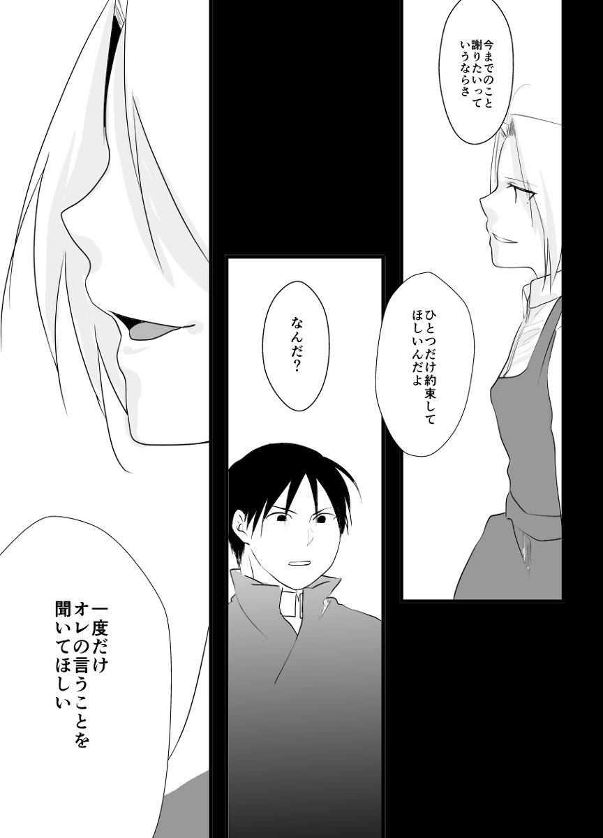 [Kyoka Suigetsu] Rh - no koi 3 (Fullmetal Alchemist) page 25 full