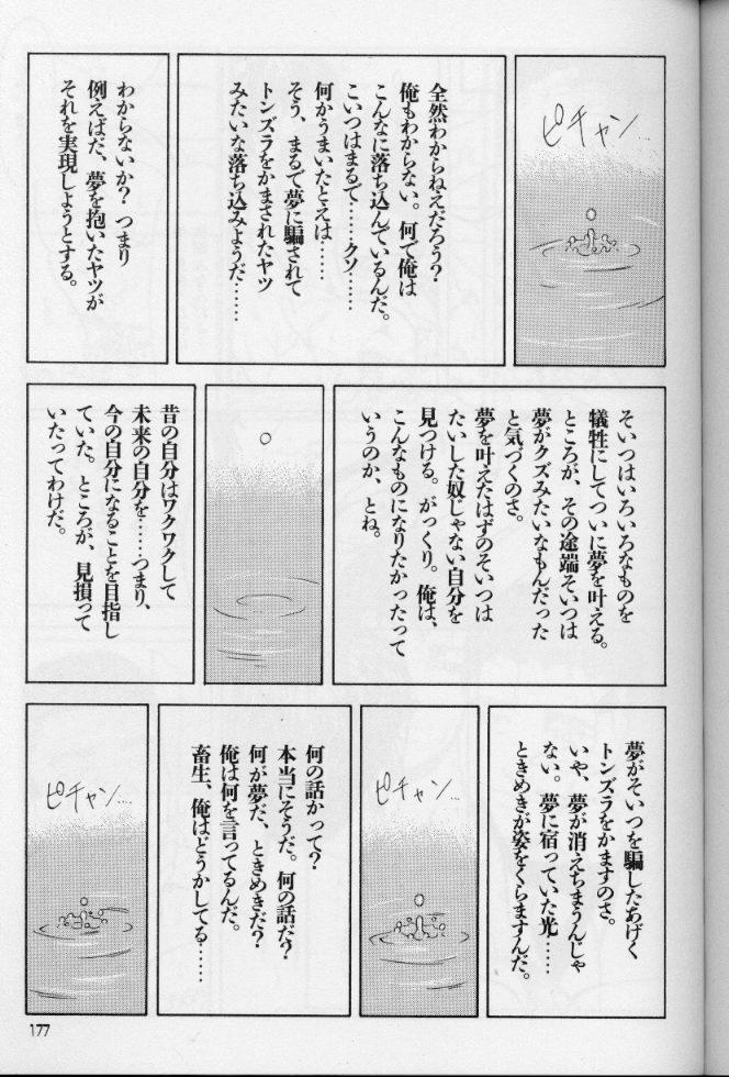 [Suna] Feminism Sex Machine page 177 full
