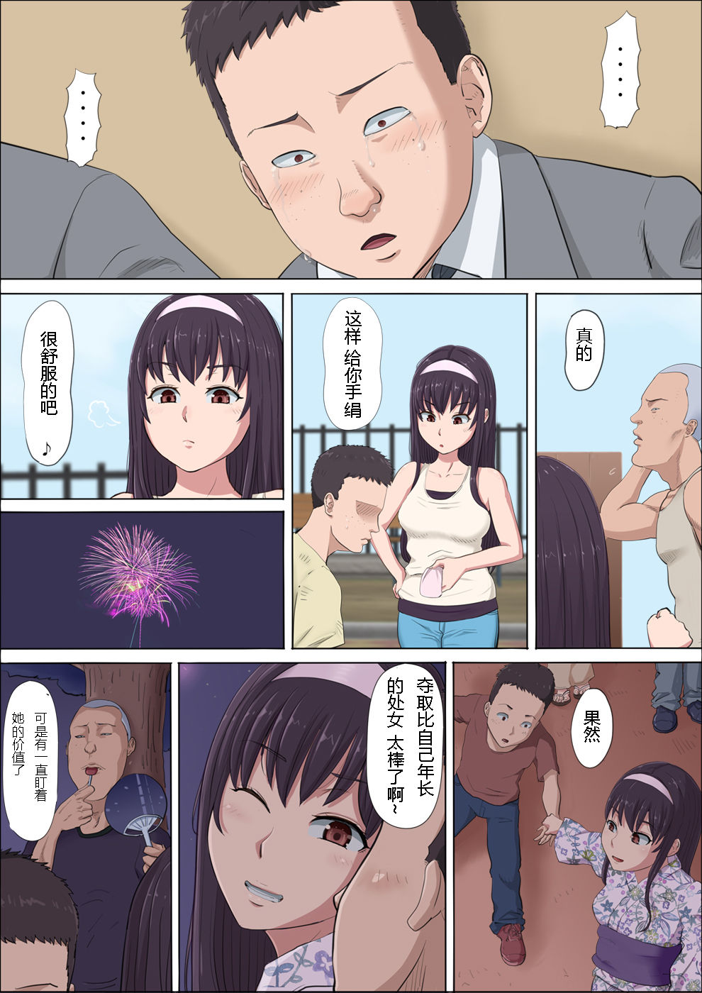 [Cotton House] Aya-nee ~Ubawareta Osananajimi~ [Chinese] page 61 full