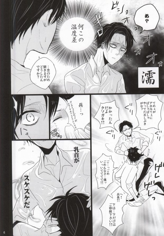 (Hekigai Chousa Haku) [YukiSora (Niwa)] Natsu no Heichou Hitori Jime (Shingeki no Kyojin) page 3 full