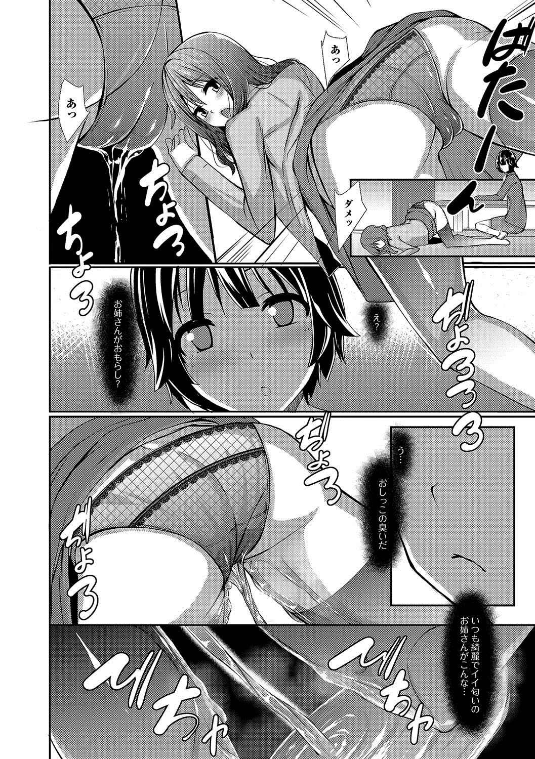 [Anthology] Oshikko ☆ Dechau!! [Digital] page 35 full